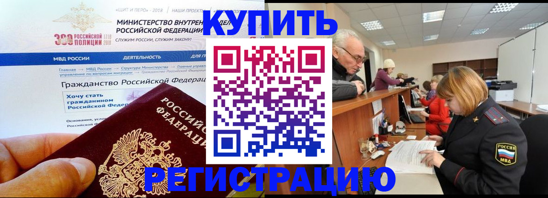 прописка гарантия в Россоши